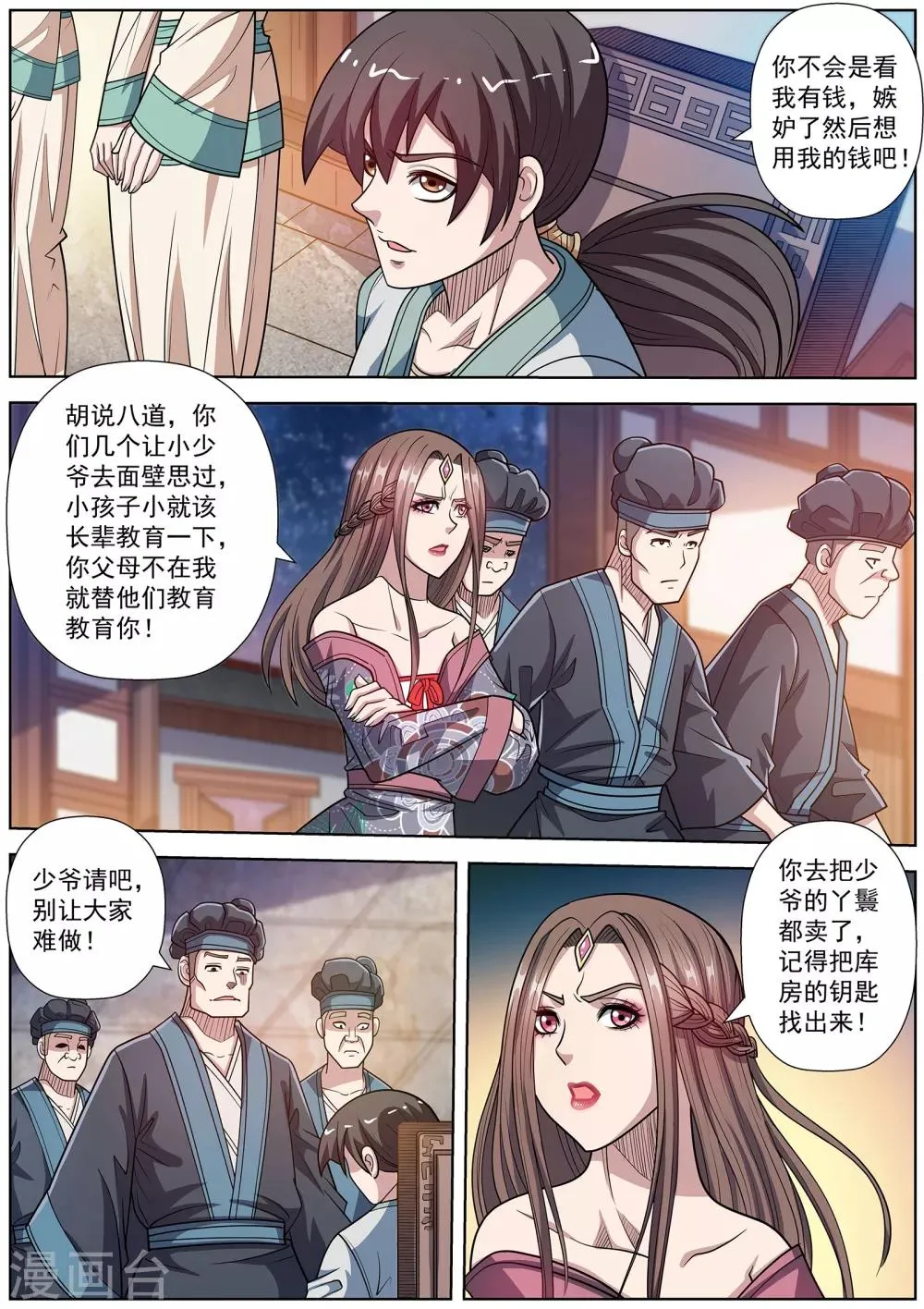 第247话 第5页