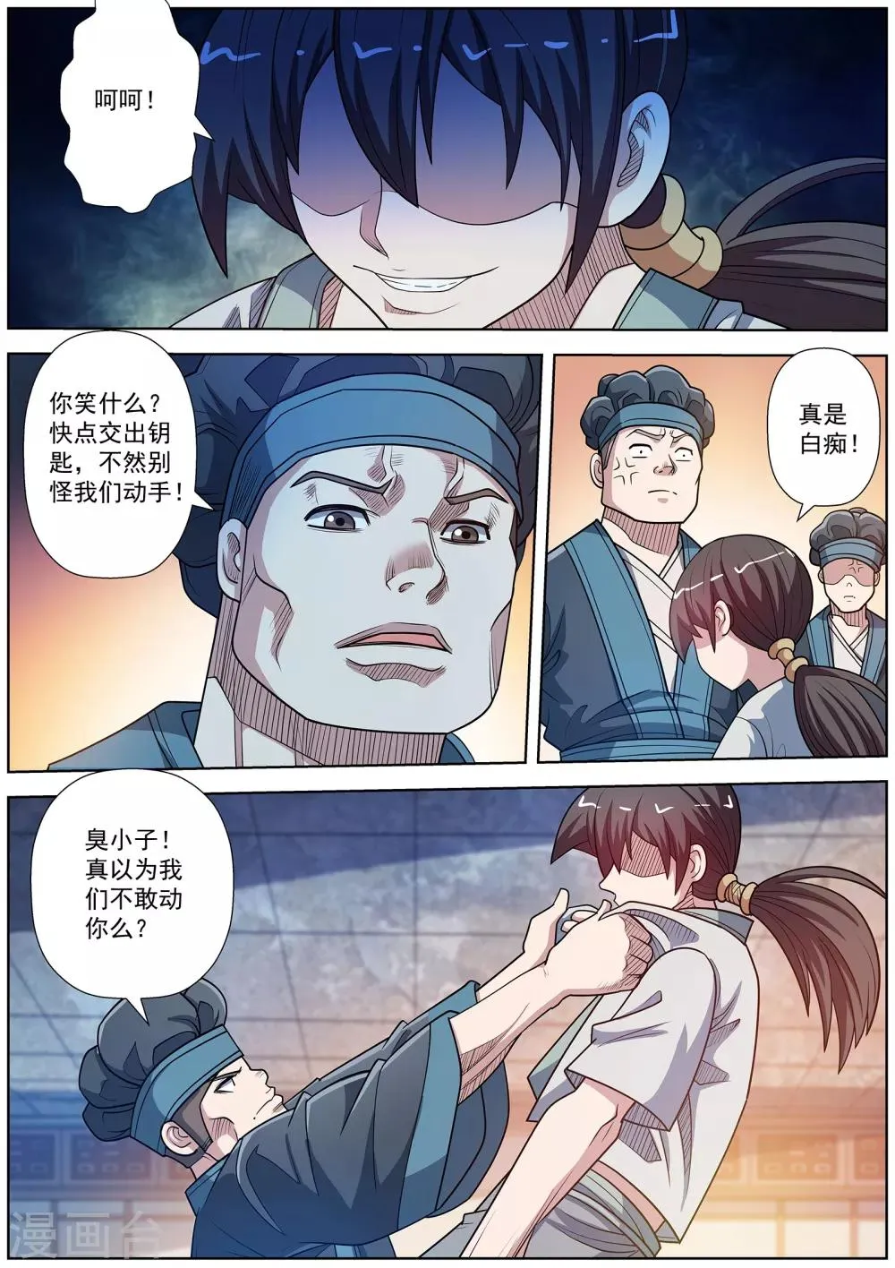 第247话 第6页