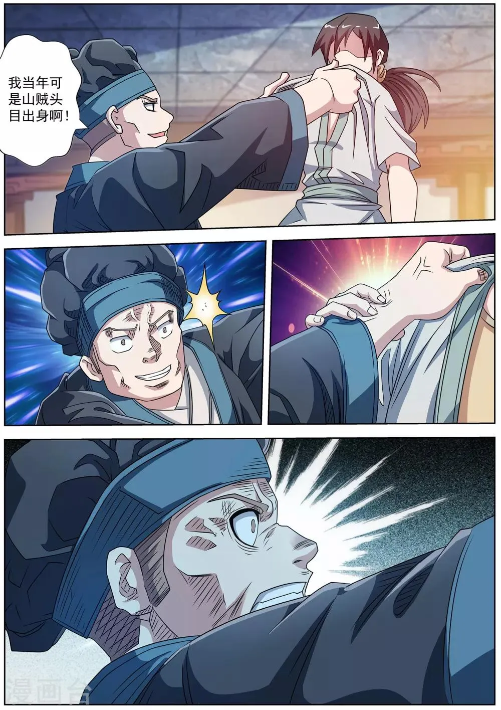 第247话 第7页