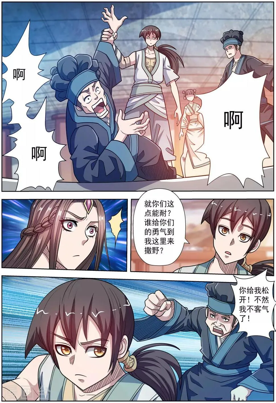 第247话 第8页