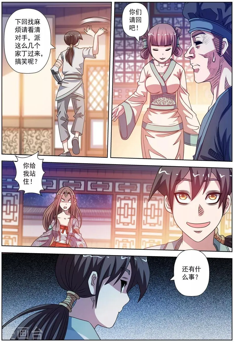 第247话 第11页