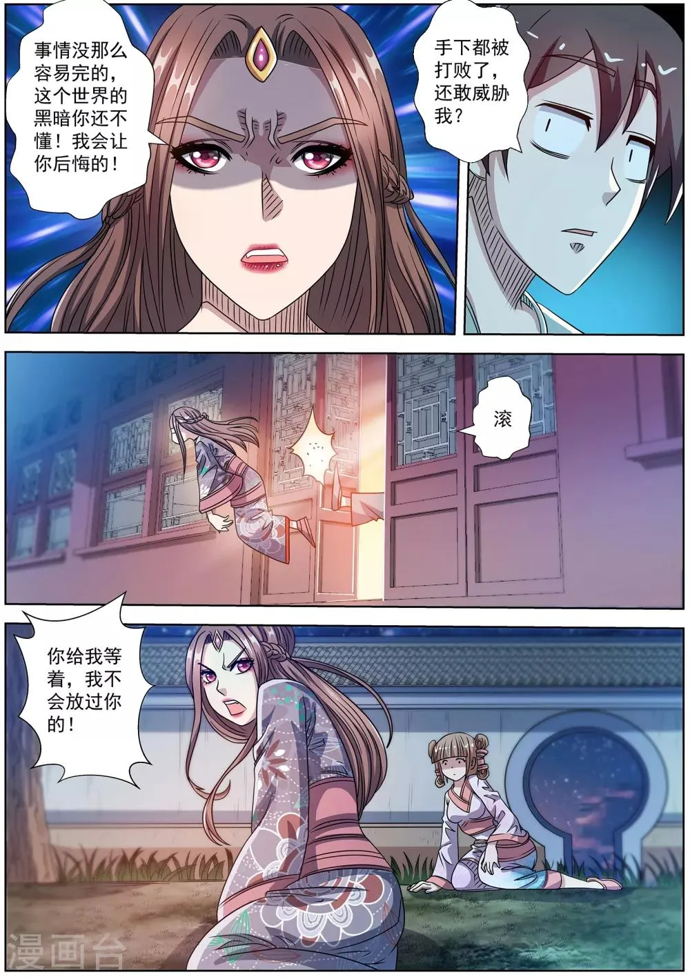 第247话 第12页