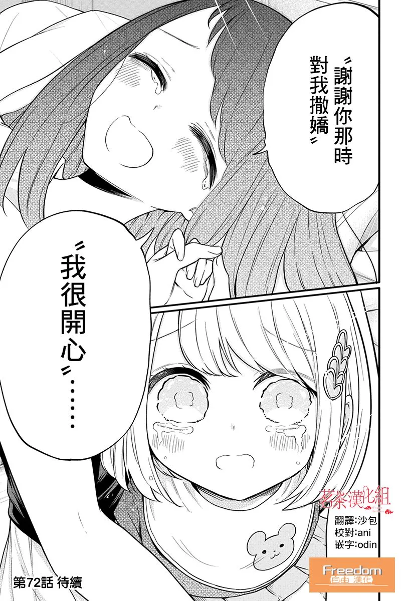 第71话 第8页