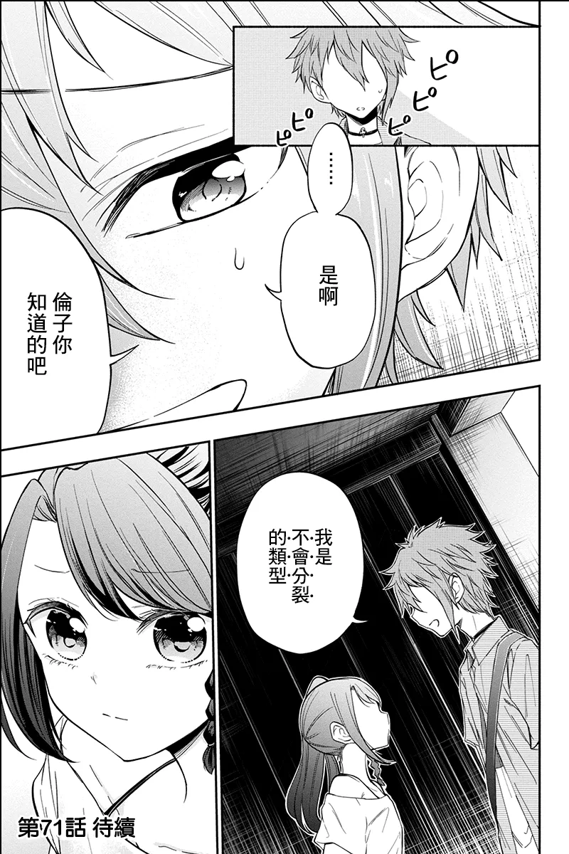 第70话 第12页