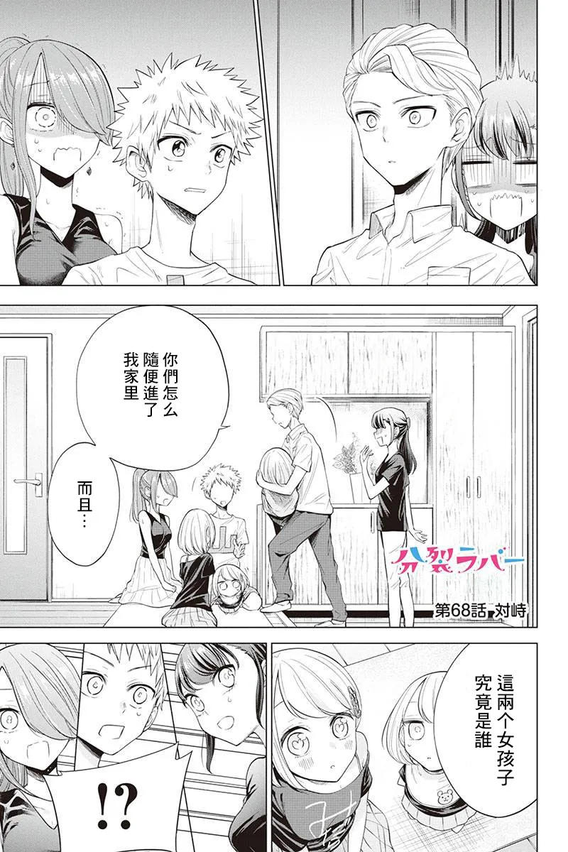 第68话 第1页