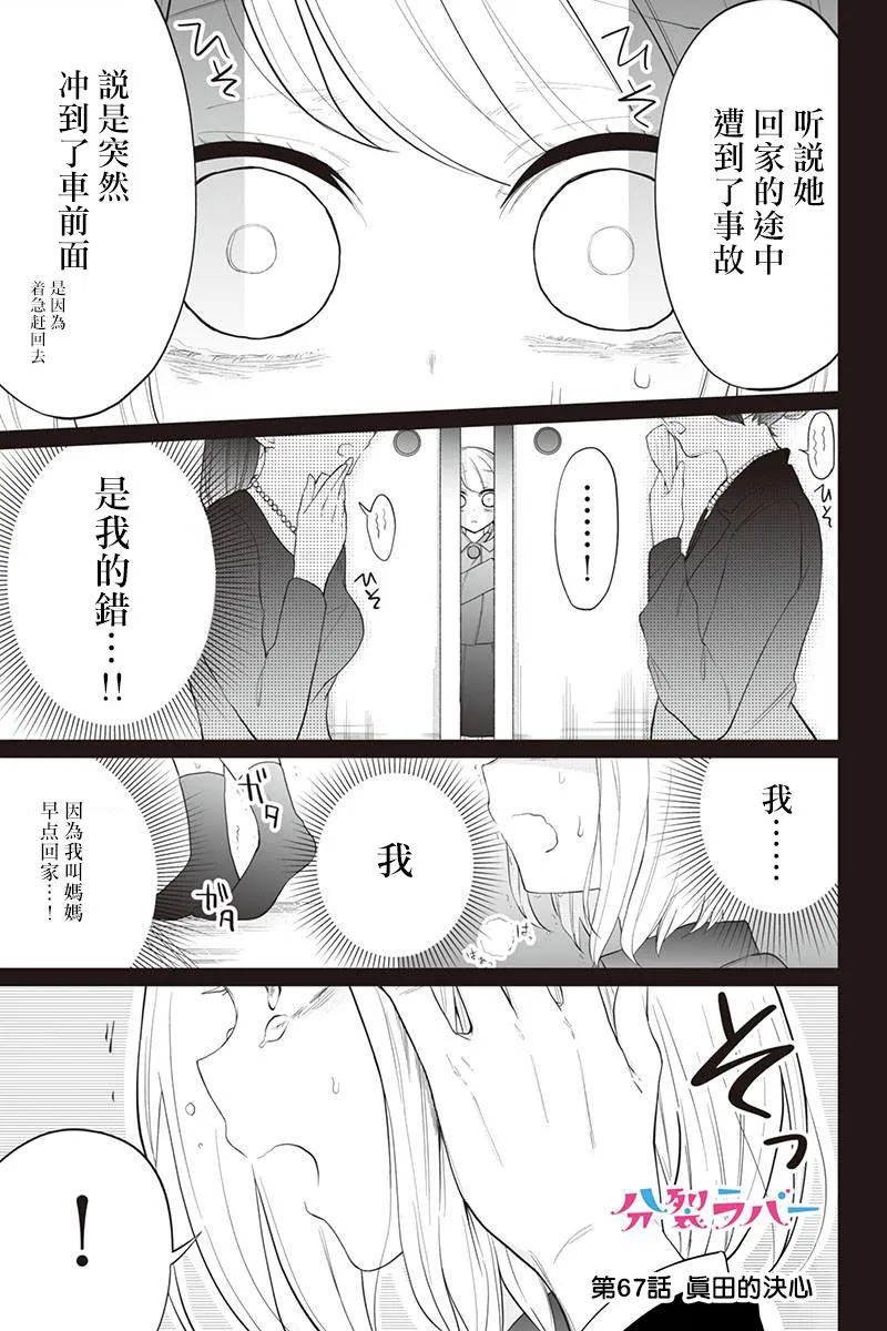 第67话 第1页
