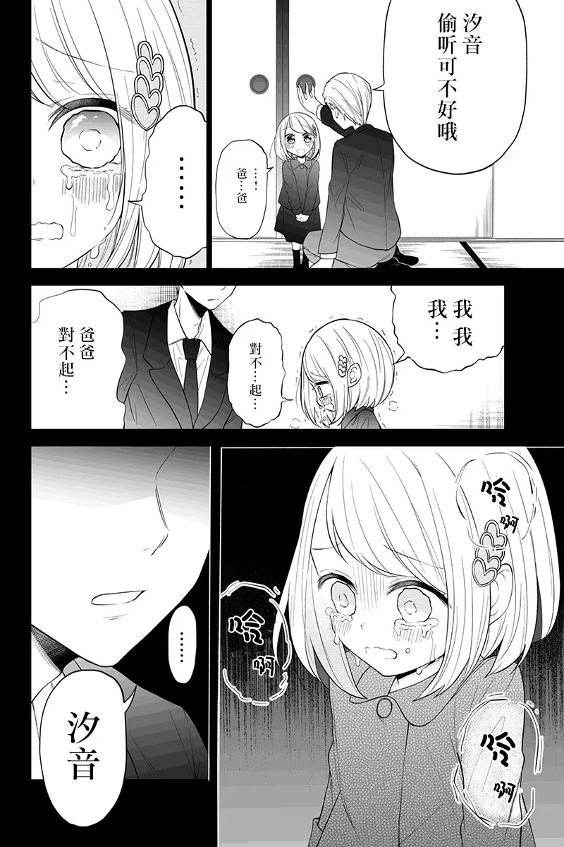 第67话 第2页