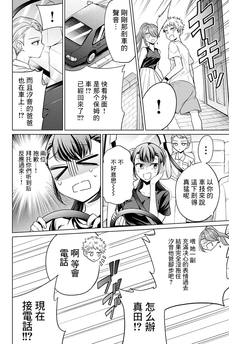 第67话 第6页