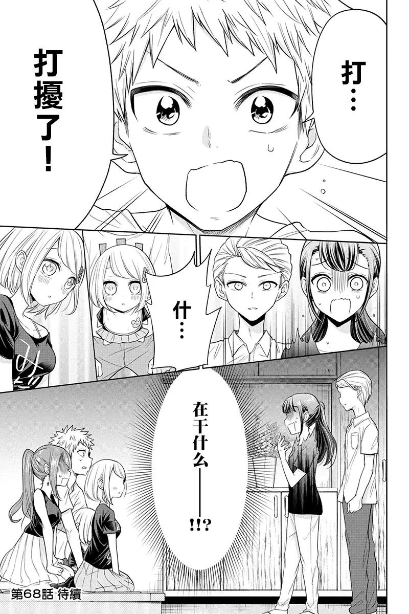 第67话 第9页