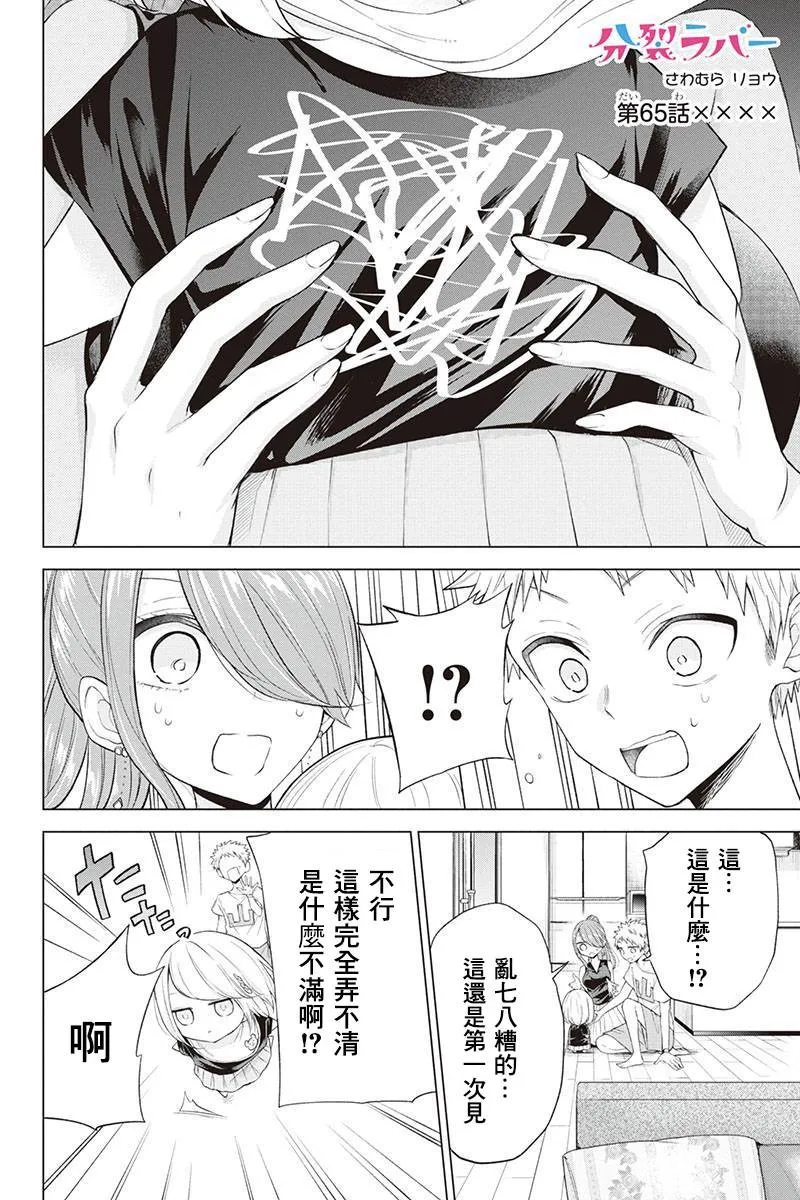 第65话 第2页