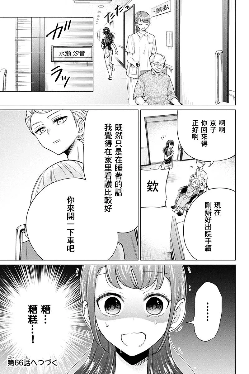 第65话 第9页
