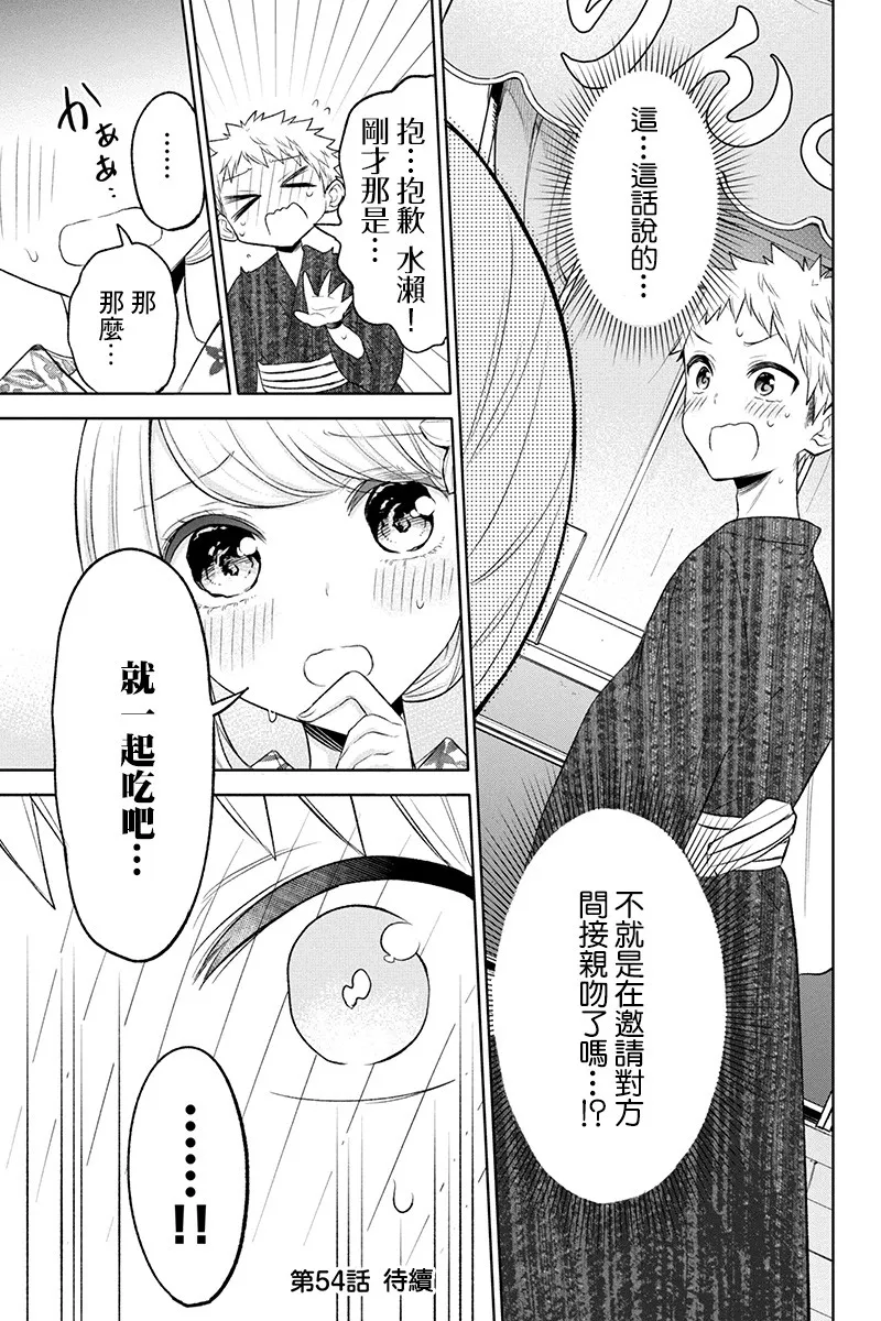 53话 第13页