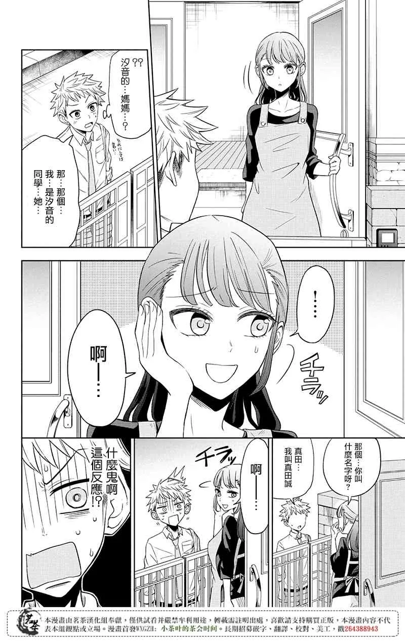 2话 第10页