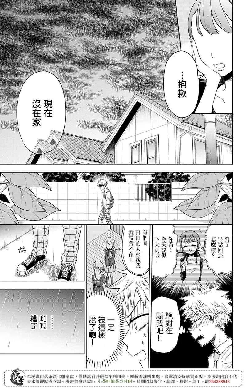 2话 第11页