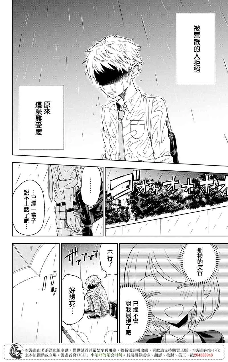 2话 第12页