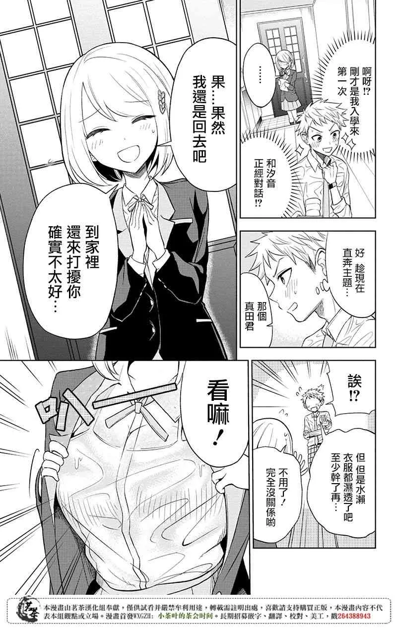 3话 第7页