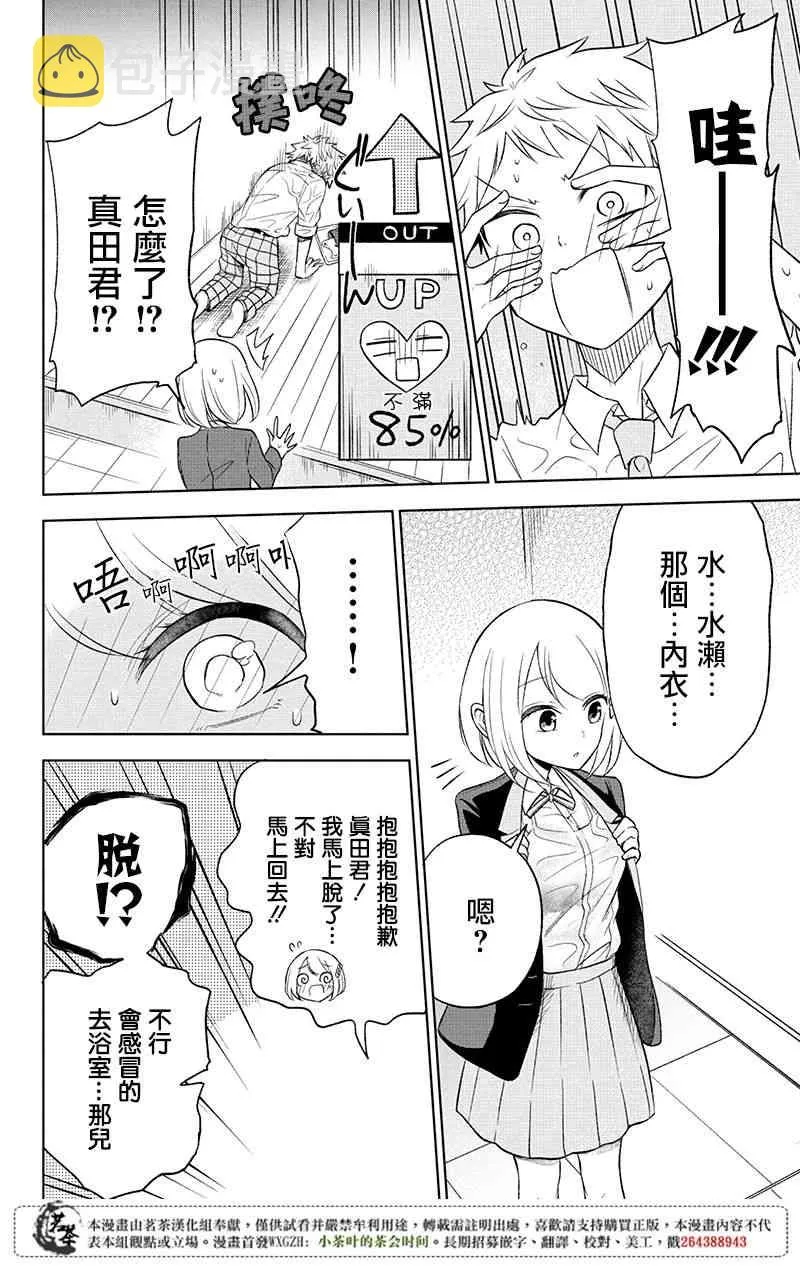 3话 第8页