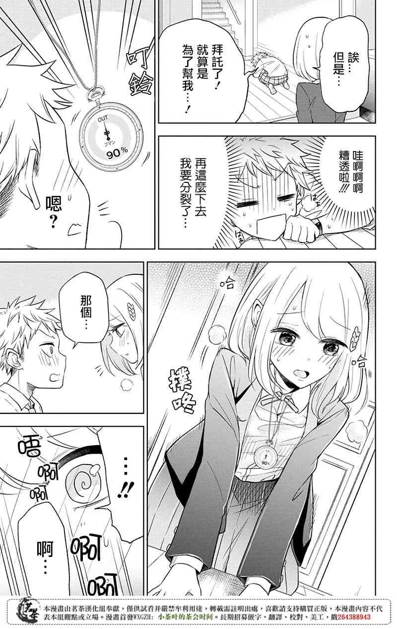3话 第9页