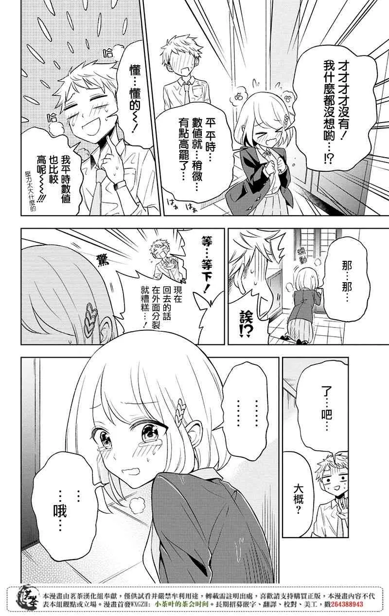 3话 第10页