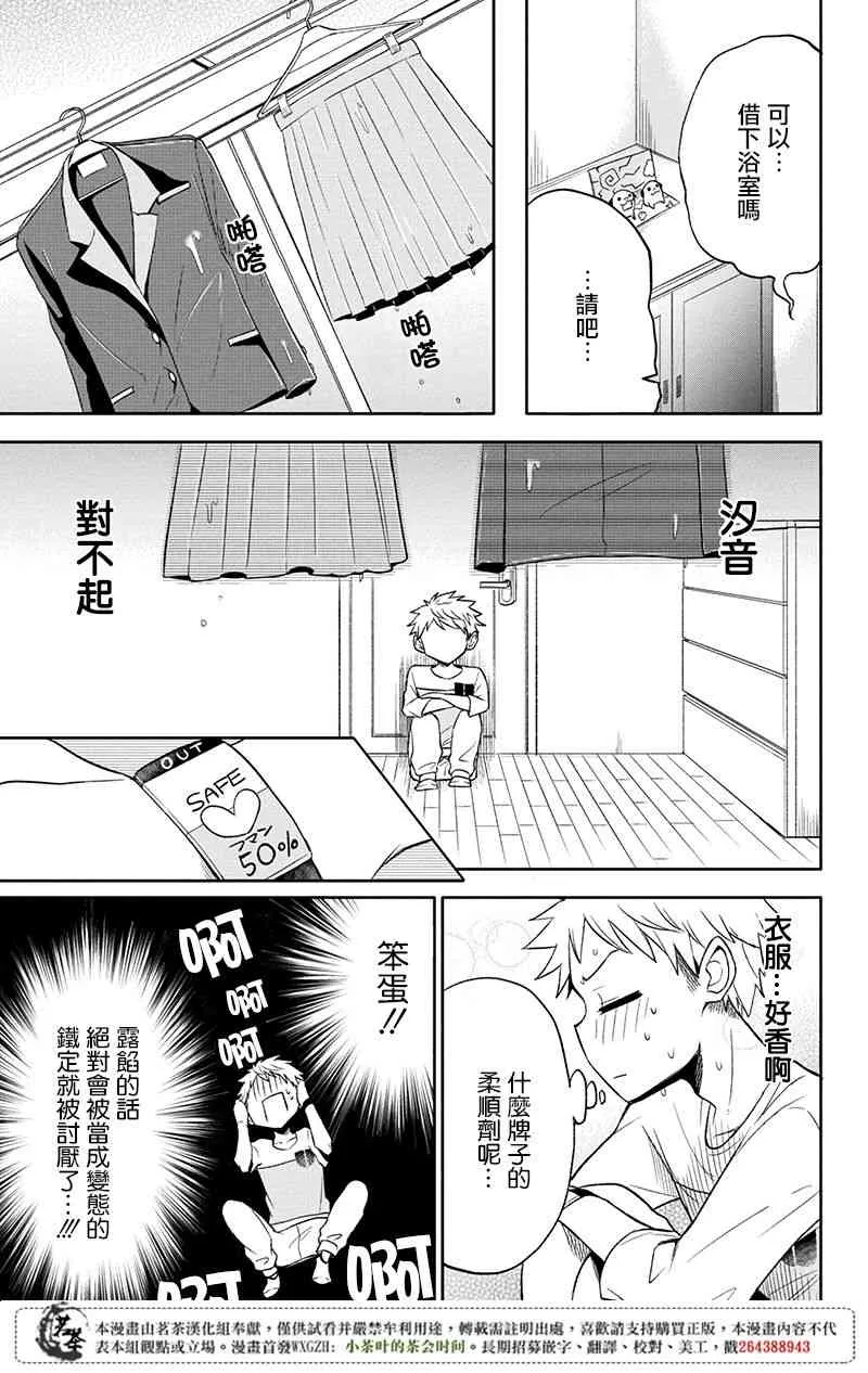 3话 第11页