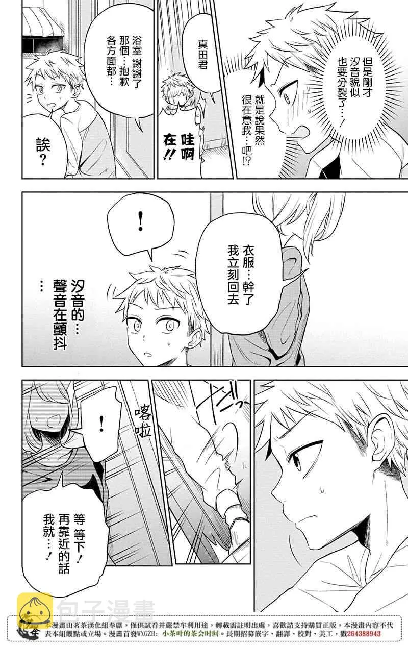 3话 第12页