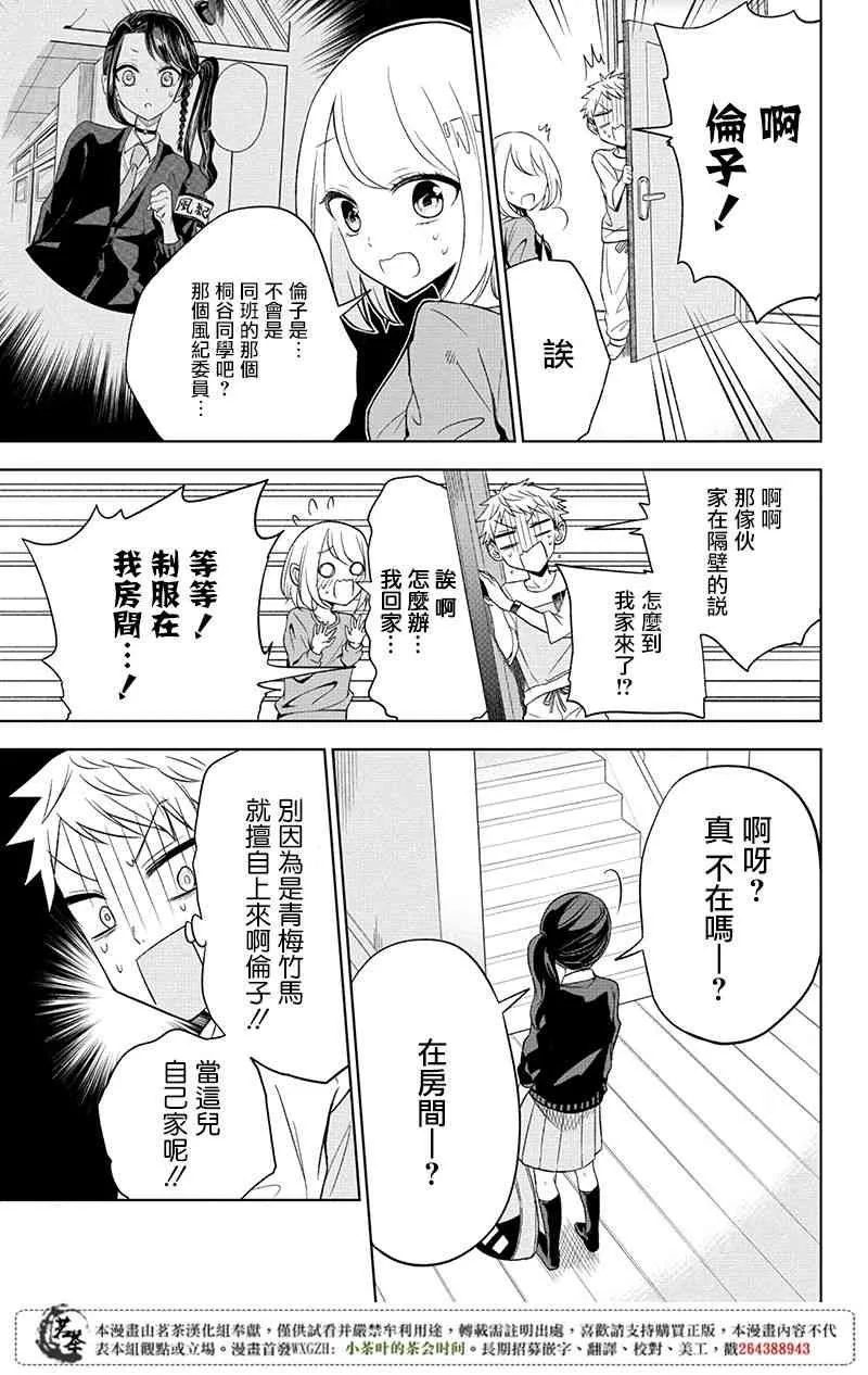 3话 第17页