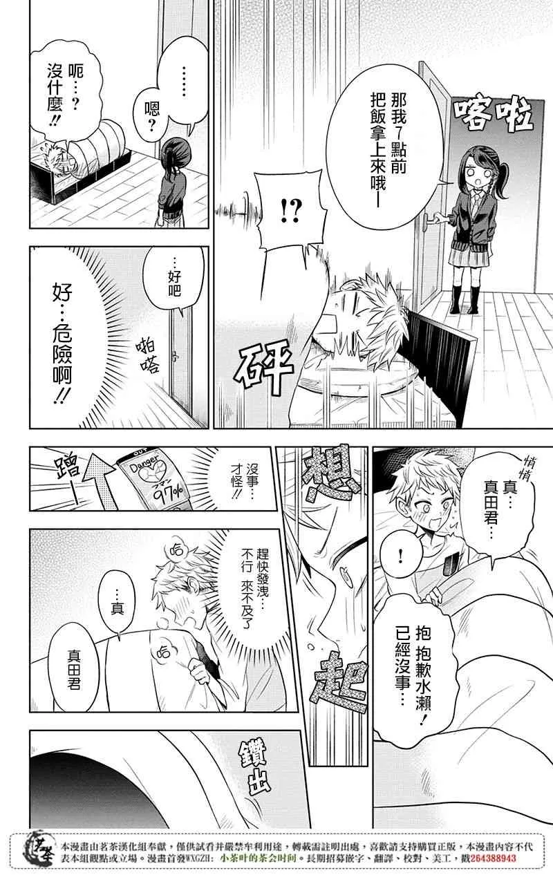 4话 第8页