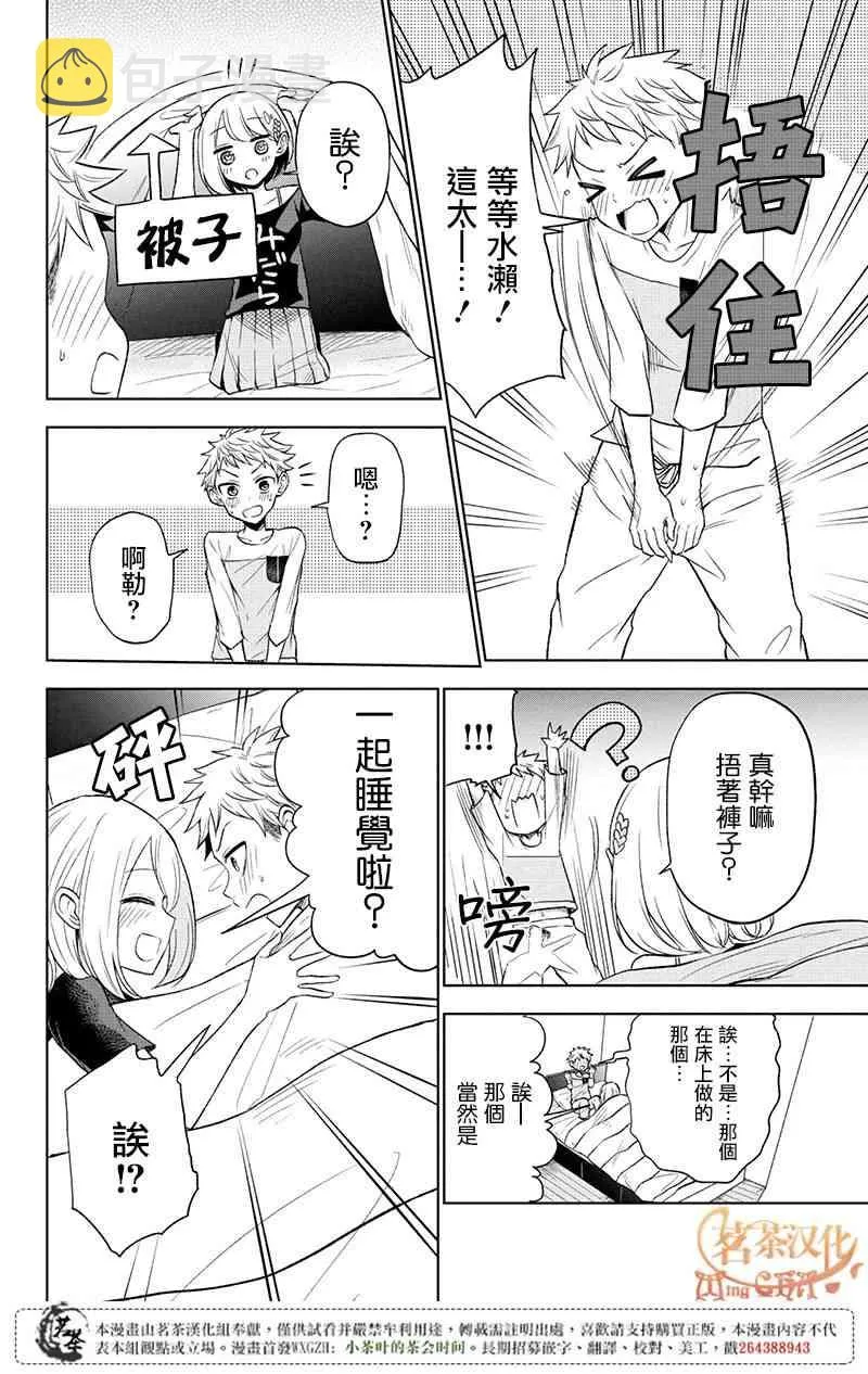 5话 第8页