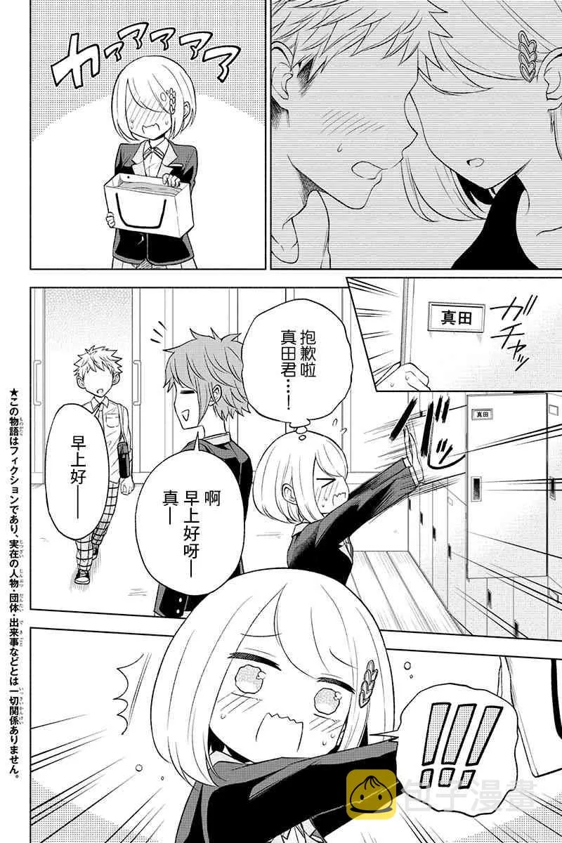 7话 第2页