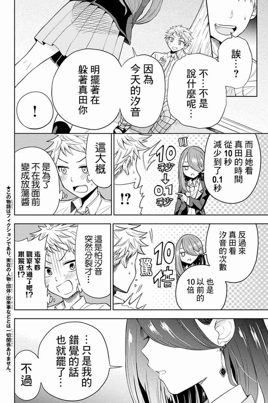 8话 第3页