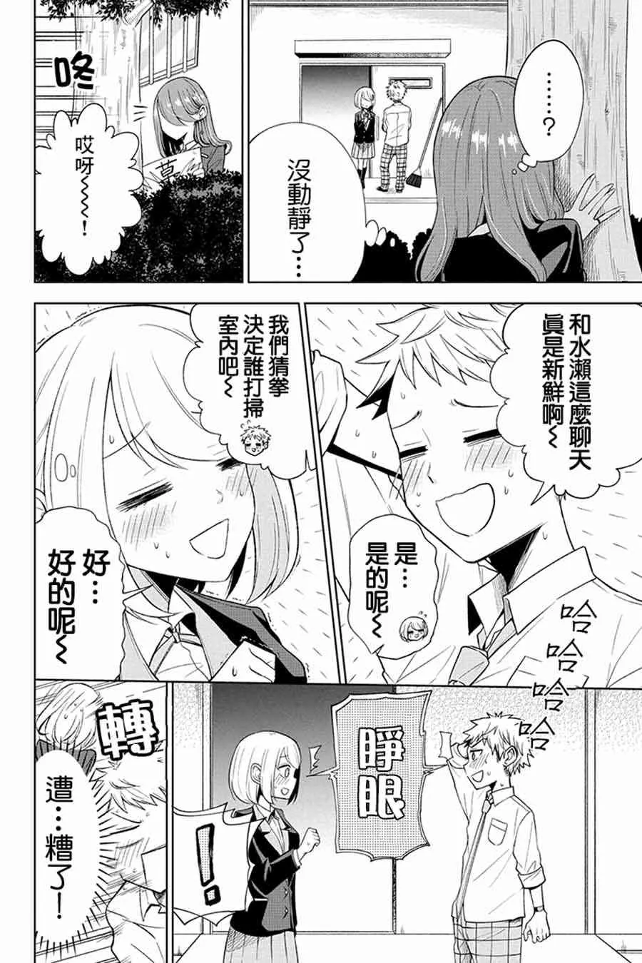 8话 第9页