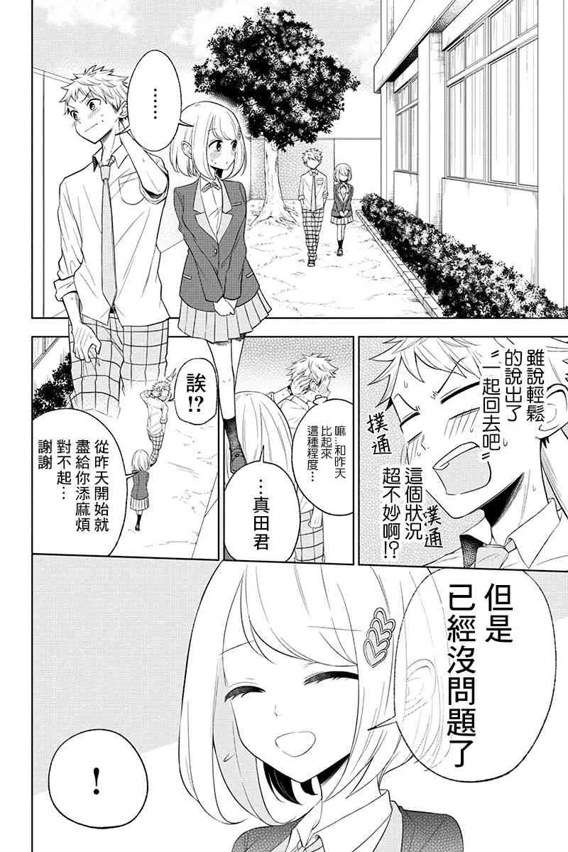 9话 第7页