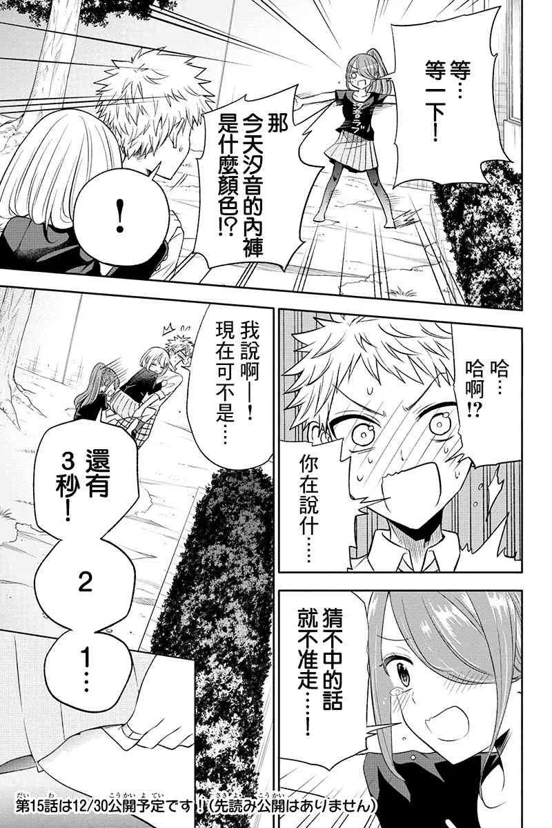 14话 第10页