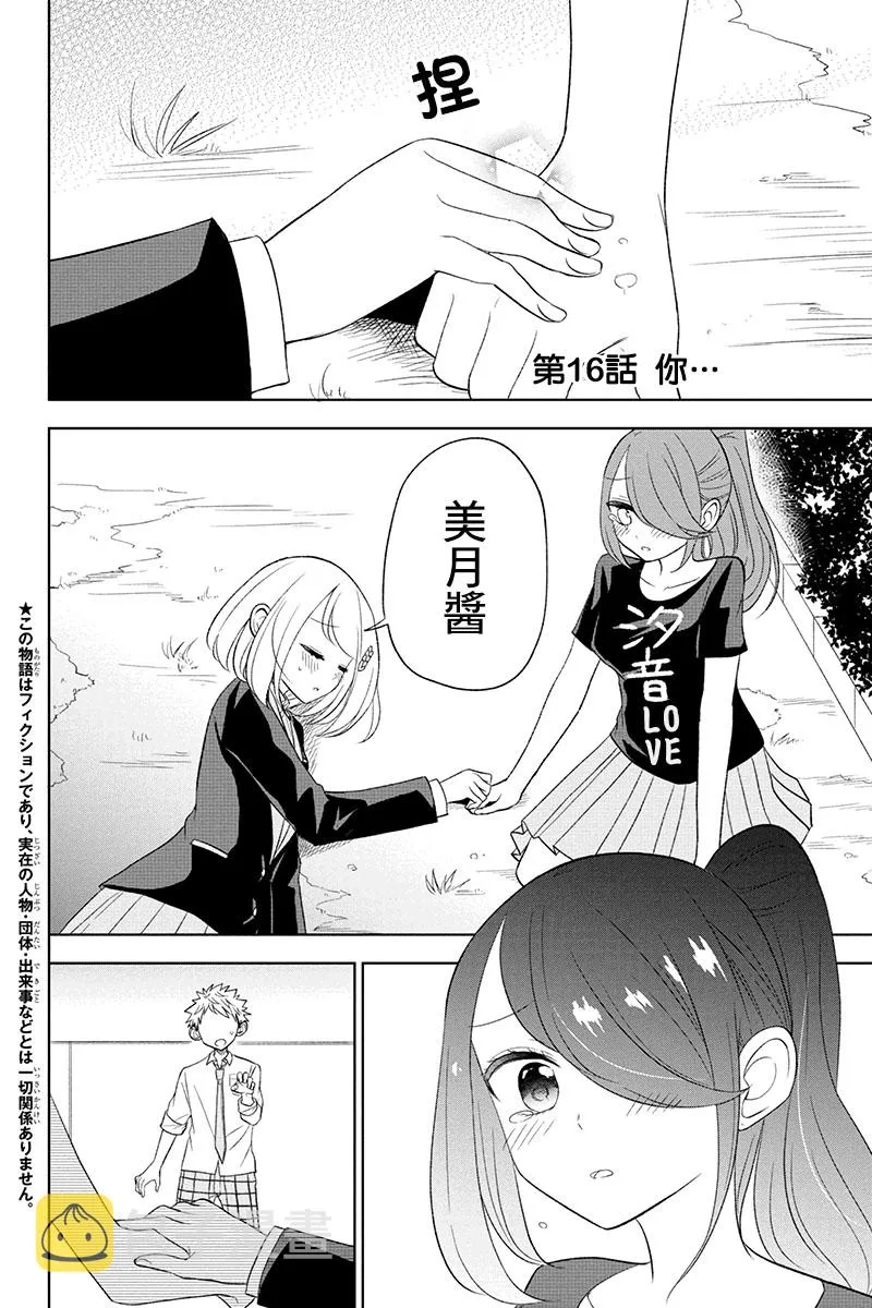 16话 第2页