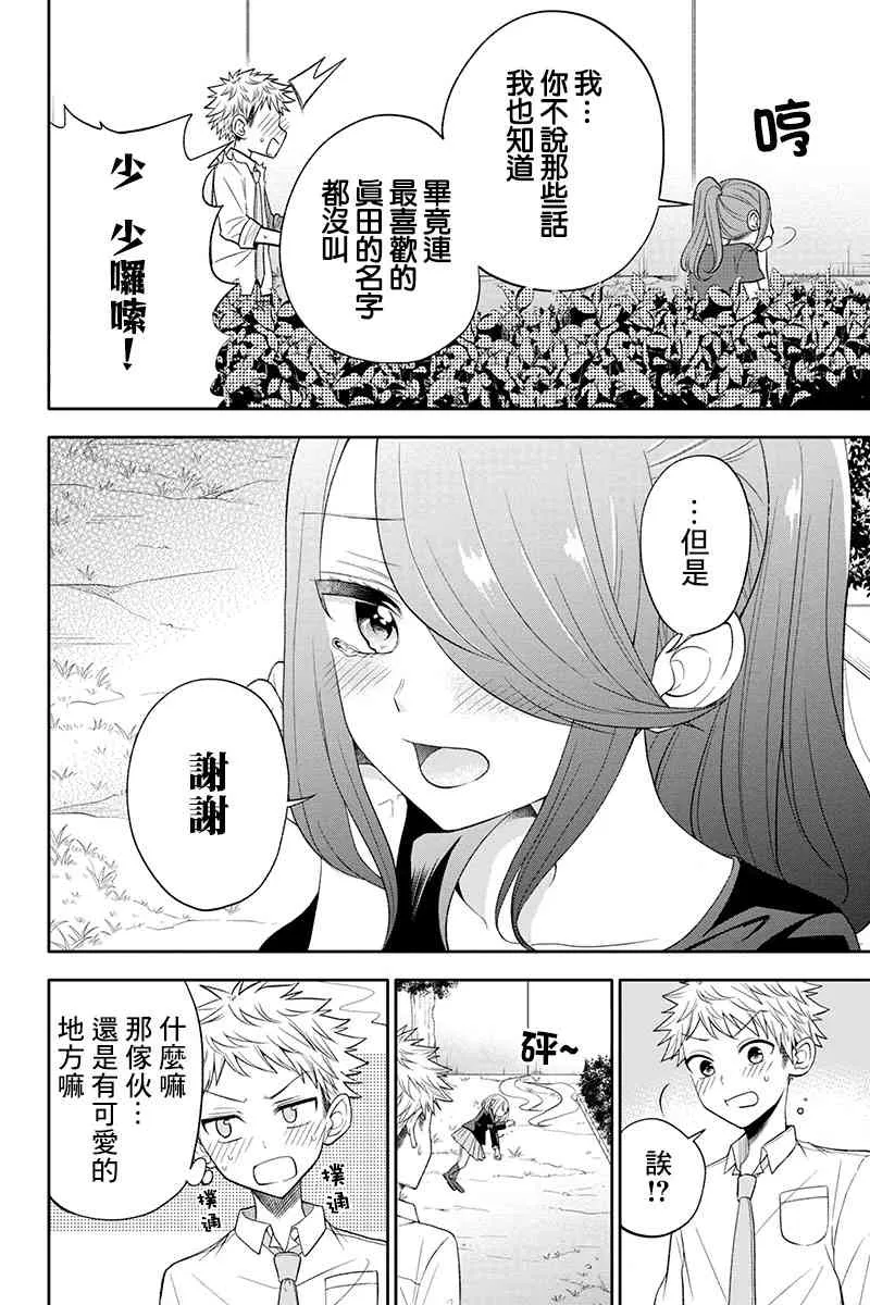16话 第8页