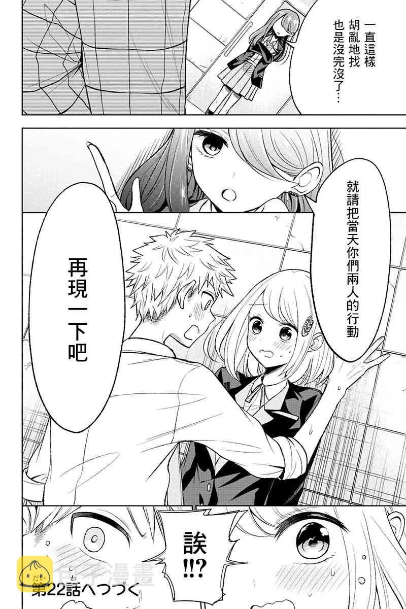 21话 第10页