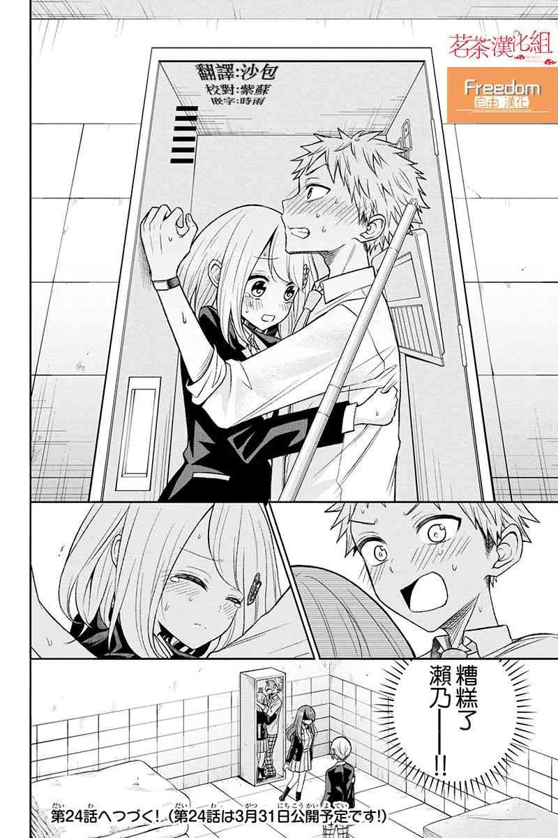 23话 第9页