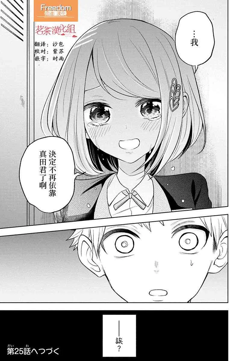 24话 第9页