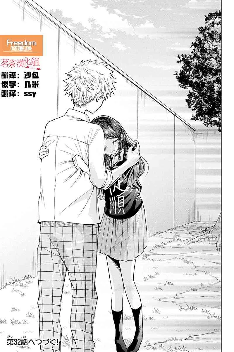 31话 第8页