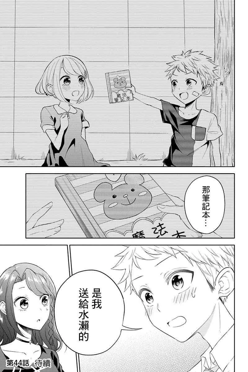 43话 第15页