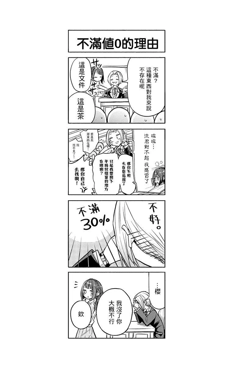 44.5话 第2页