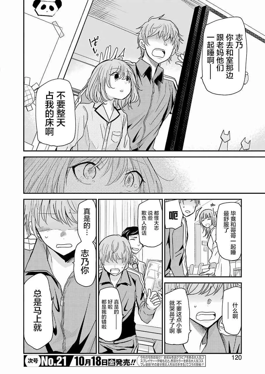 第68话 第6页