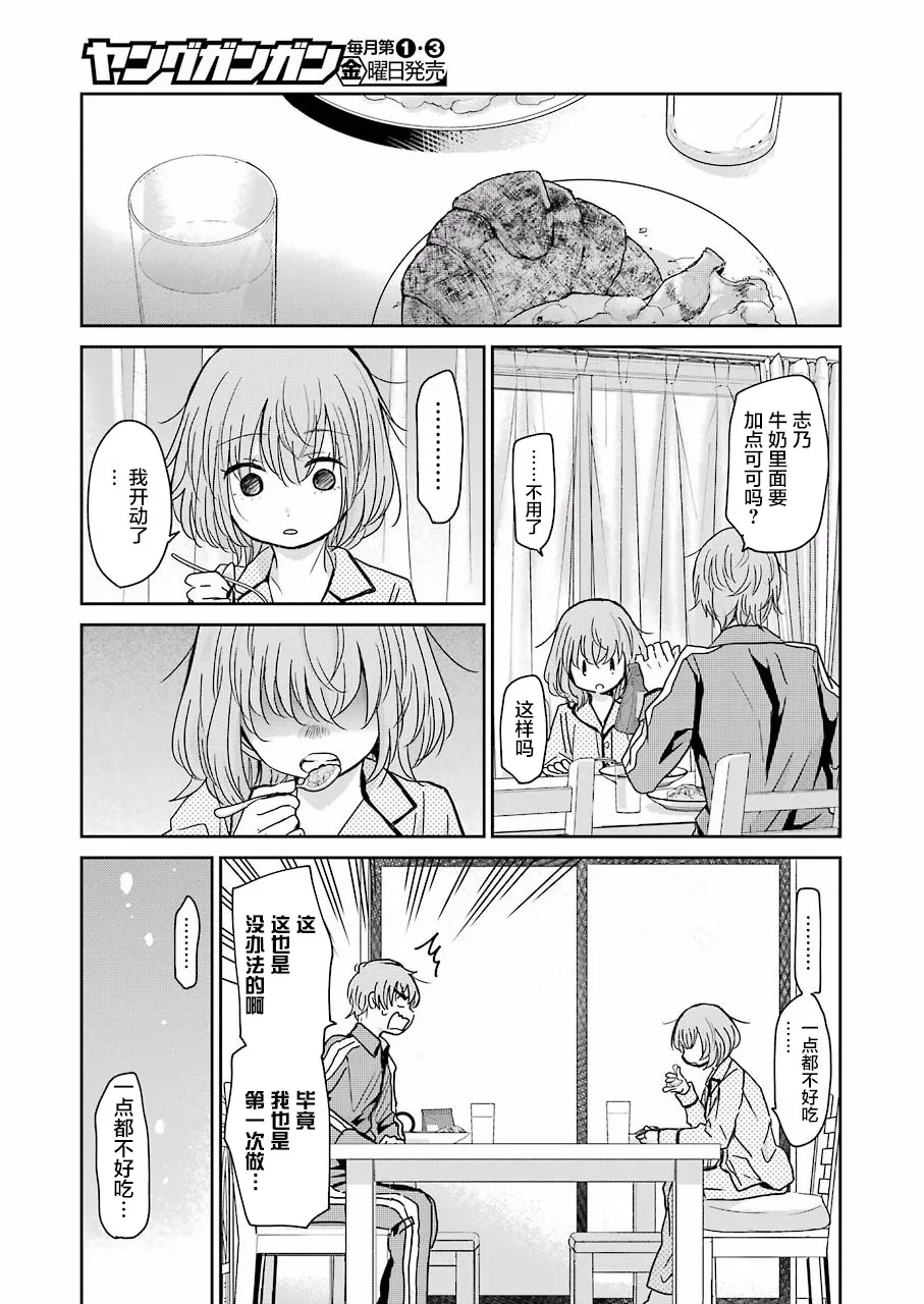 第68话 第9页