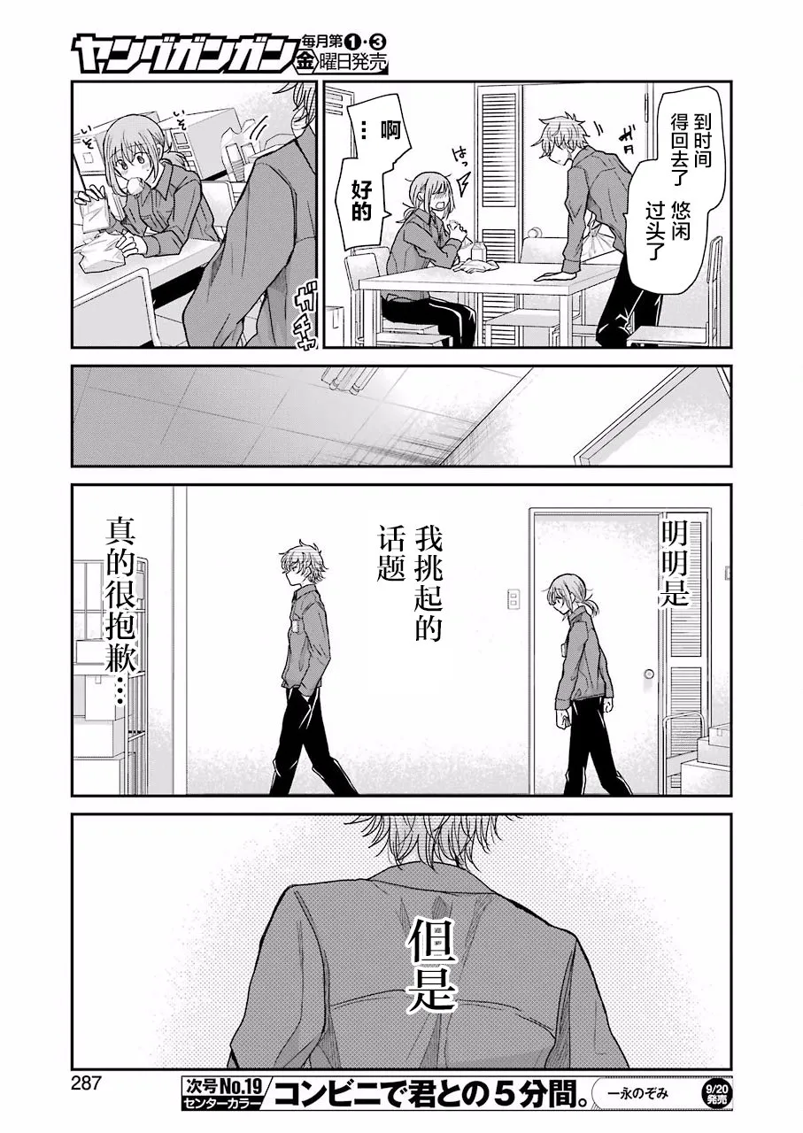 第66话 第9页