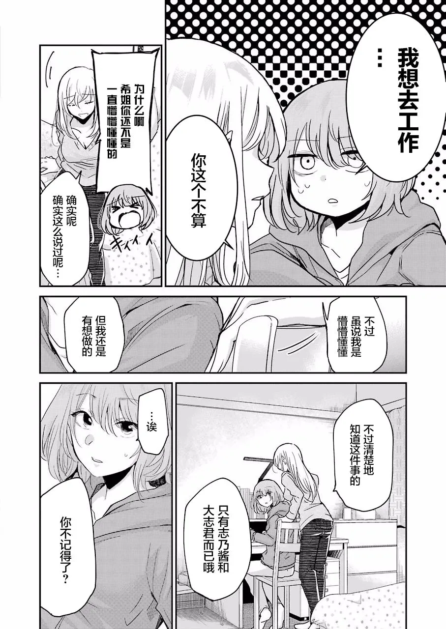 第64话 第8页