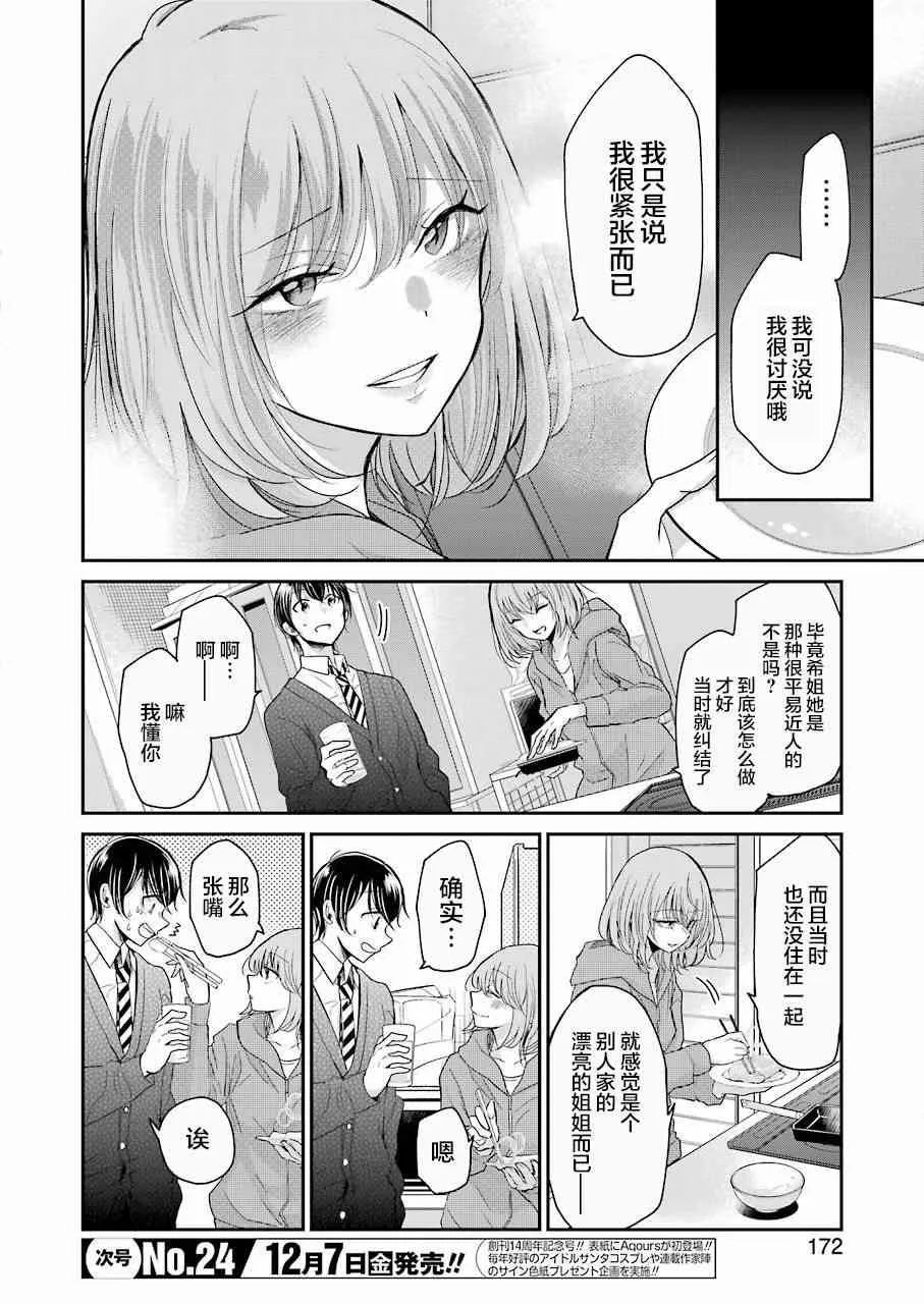 第54话 第12页