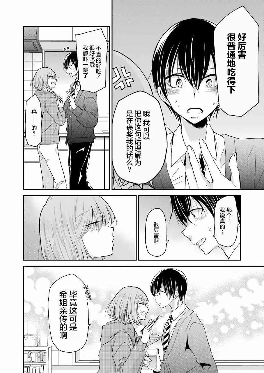 第54话 第14页