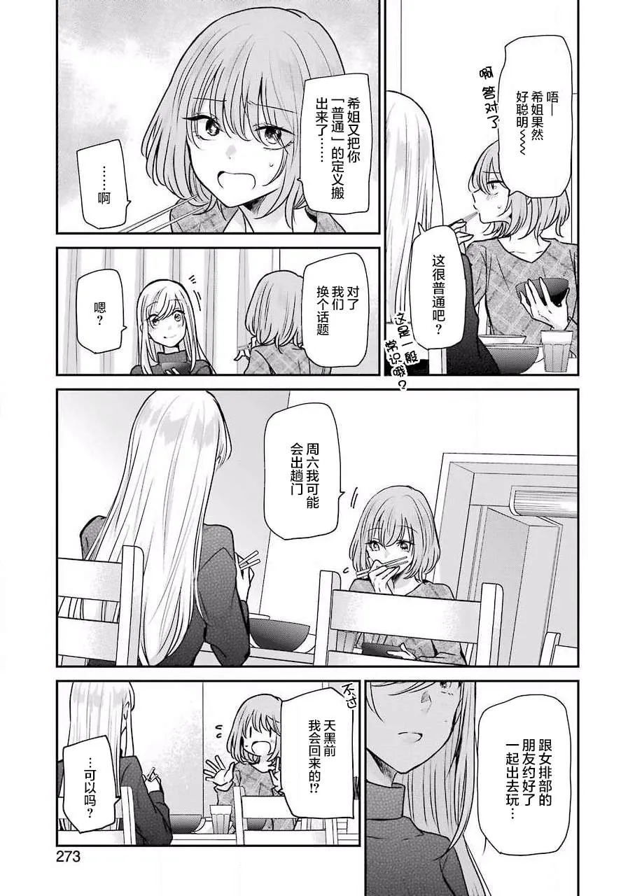 第88话 第8页