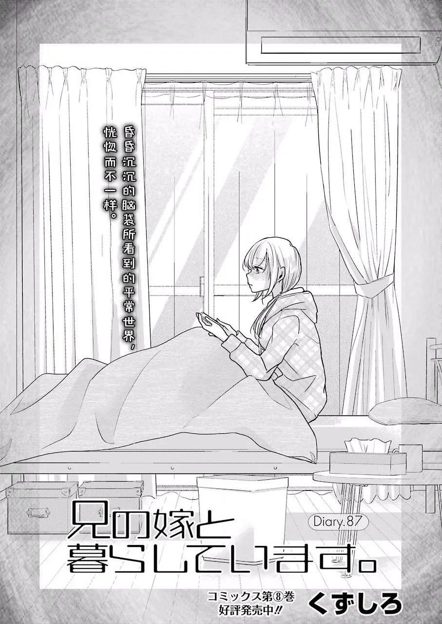 第87话 第2页