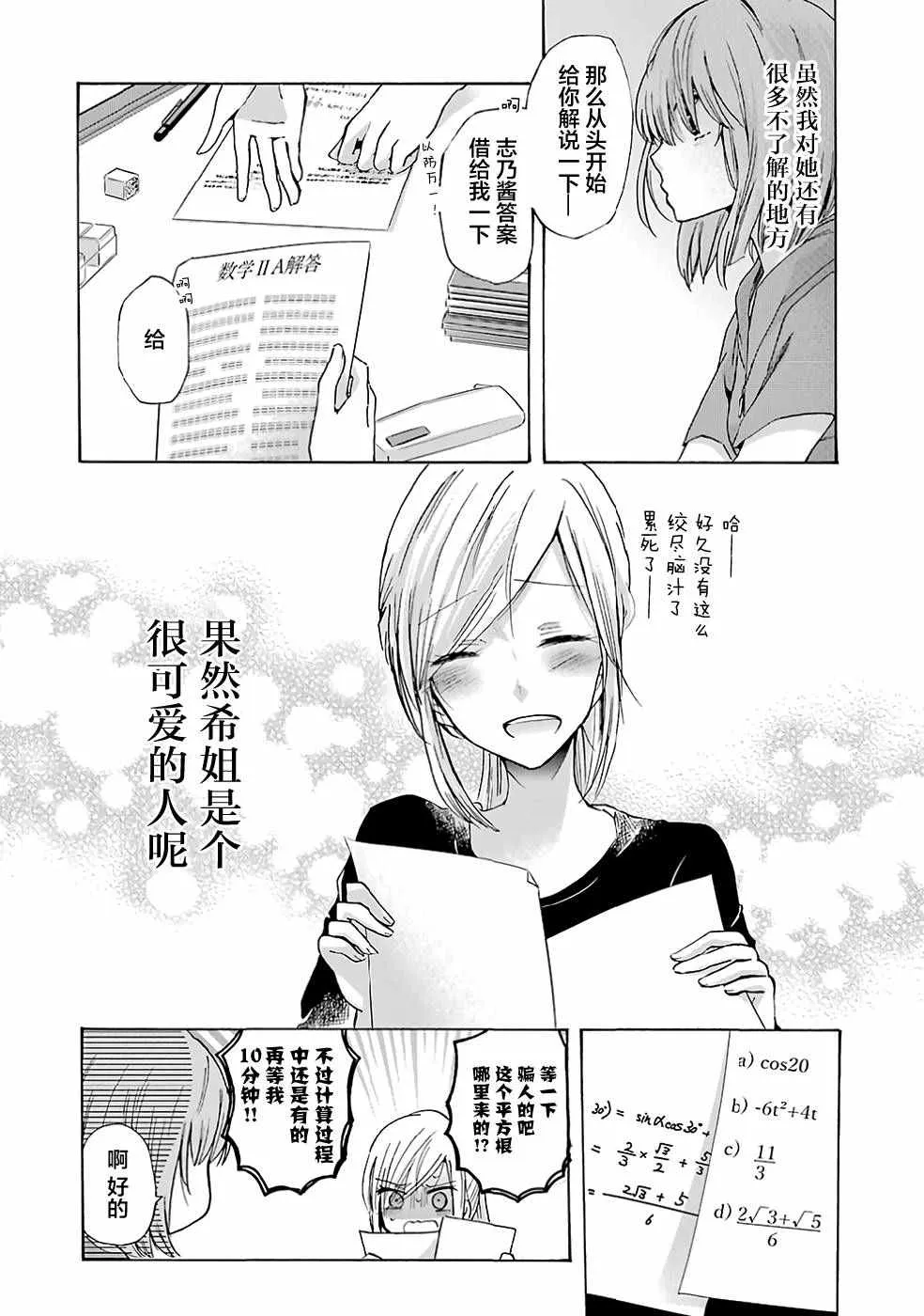 第6话 第16页